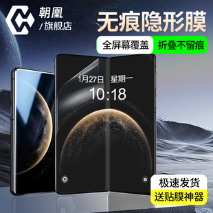 朝凰适用华为Matex6手机膜matex5水凝膜防窥matex2内屏matex3折叠屏外屏xt xs全覆盖保护膜xs2保护贴膜高清