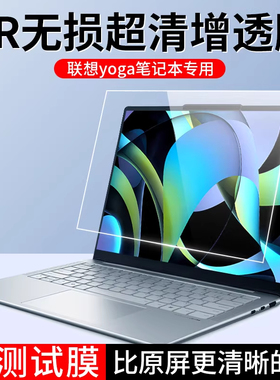 适用于2023款联想yoga屏幕膜yogapro14sAR增透膜YOGA16S电脑膜13s高清低反射降反光保护膜笔记本14.5寸贴膜
