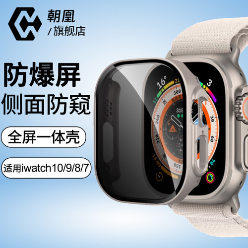 iwatch保护壳S10苹果全包一体壳
