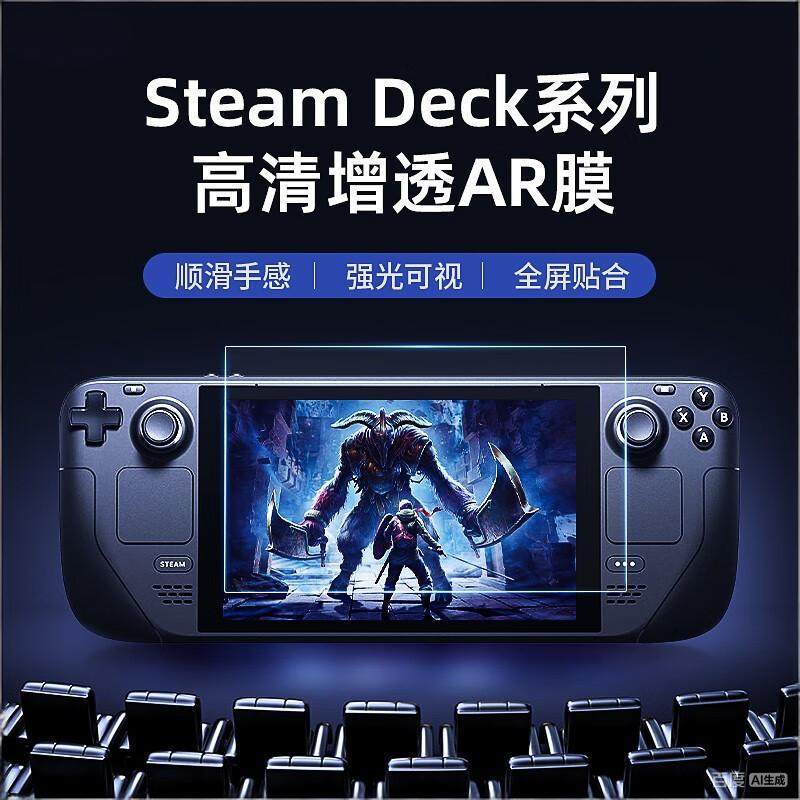 适用Steamdeck磨砂钢化膜AR高清增透SteamDeckOLED屏幕膜游戏机防偷窥抗指纹Steam deck掌机保护贴膜蓝光护眼图片
