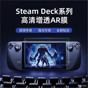 适用Steamdeck磨砂钢化膜AR高清增透SteamDeckOLED屏幕膜游戏机防偷窥抗指纹Steam deck掌机保护贴膜蓝光护眼