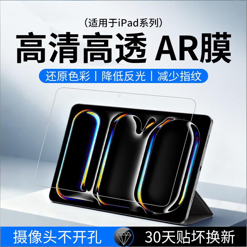 [AR增透护眼]iPadPro钢化膜iPad11防摔ipadair6护眼iPadair7膜适用4/5全屏iPadmini8/7/6苹果平板10代保护膜9图片