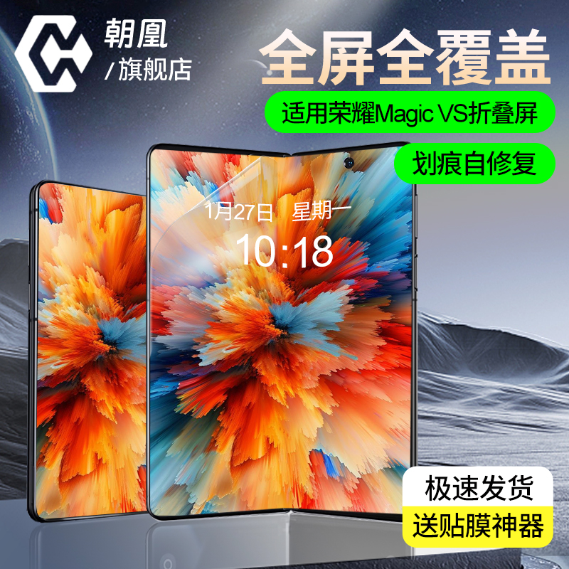 朝凰荣耀折叠屏magicVS2/3手机膜