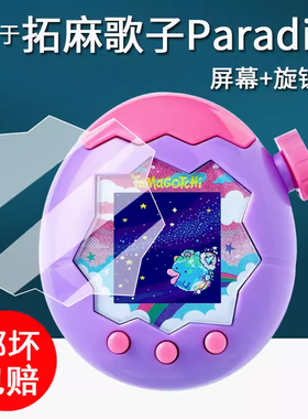 适用万代拓麻歌子Paradise贴膜UNI电子宠物机V3保护膜mix梦幻屏幕膜奶茶机meets饭团机Sweets非钢化角落生物