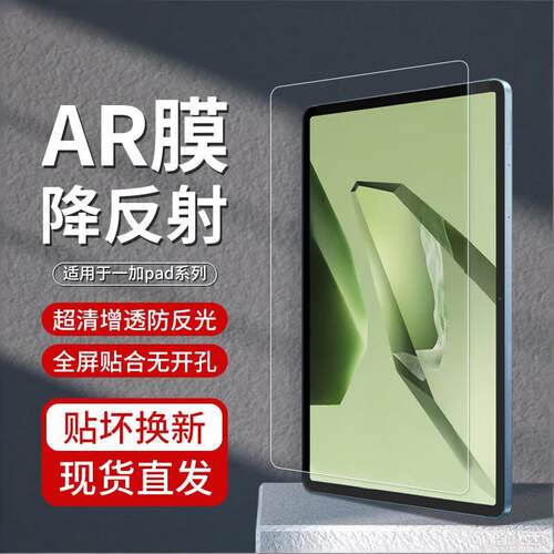 【AR电竞神膜】适用一加平板2pro钢化膜一加pad2pro保护膜oneplus新款平板贴膜1+全类纸13.2秒磁吸