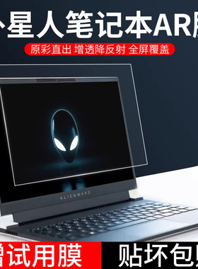 适用于Alienware外星人M16屏幕膜X14R2保护膜M15笔记本AR低反射增透膜X17R1电脑膜R6/R5/R3高清16/17.3寸贴膜