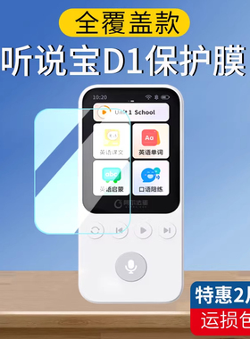 适用阿尔法蛋AI听说宝D1护眼蓝光保护膜听力学习机D1复读机屏幕贴膜MT-31AI02英语学习机智能防爆防摔屏幕膜