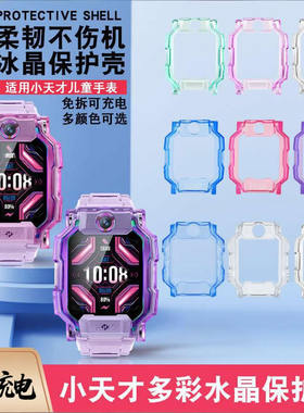 适用小天才电话手表保护套Z11Z10Z9Z8Z6SZ6proZ7AZ7SQ1AD2Z6D3Q2AQ3D5U5儿童手表全透明保护壳少年版哪吒软壳