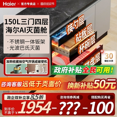 海尔光波巴氏消毒柜嵌入式150升