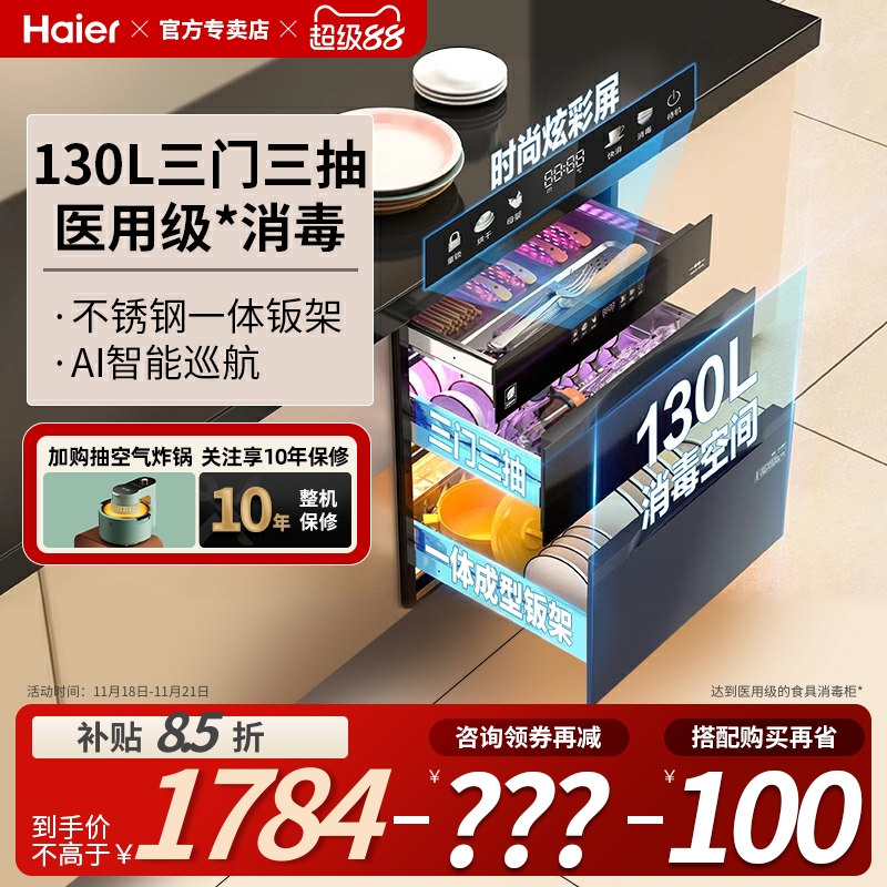海尔医疗级130升大容量消毒碗柜
