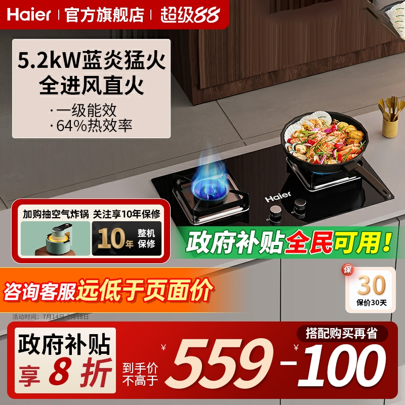 海尔64%热效率5.2kW燃气灶