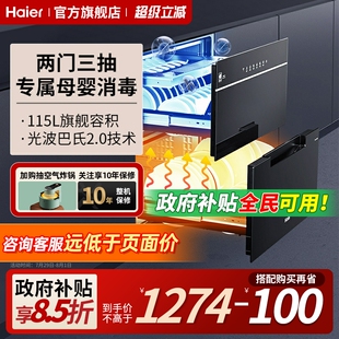 大容量消毒柜烘干一体官方正品 海尔消毒碗柜家用小型嵌入式 E07JU1