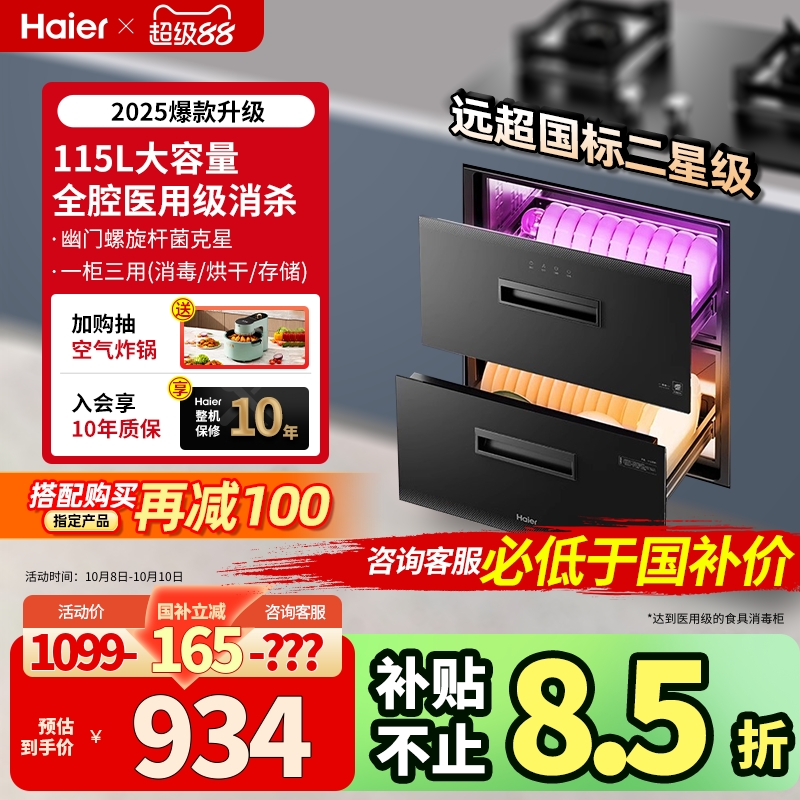 海尔115升医疗级嵌入式消毒碗柜
