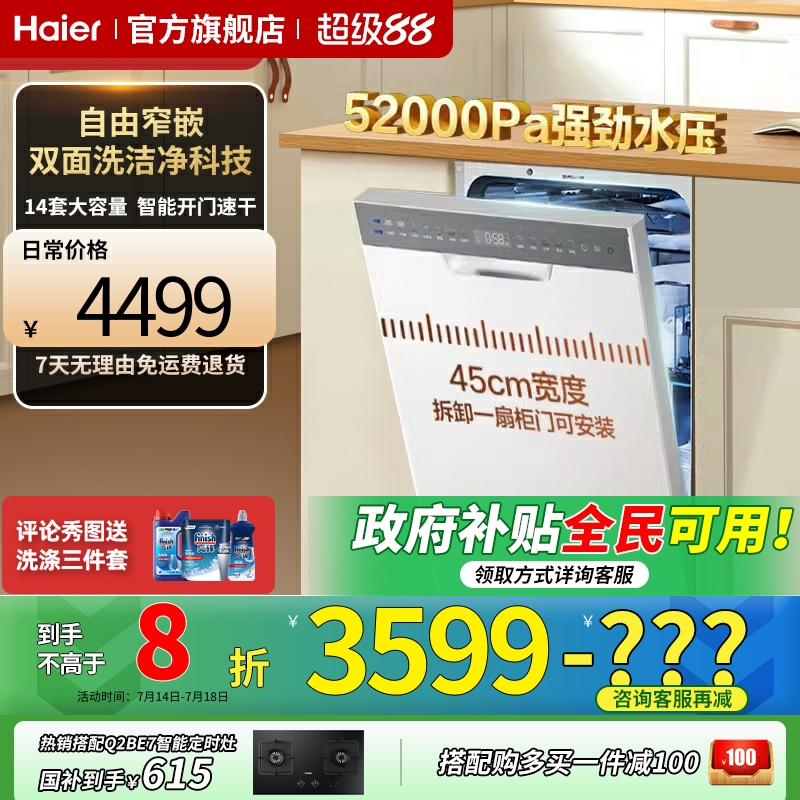 海尔洗碗消毒烘干一体机家用14套X11S双面洗变频全自动嵌入式白色