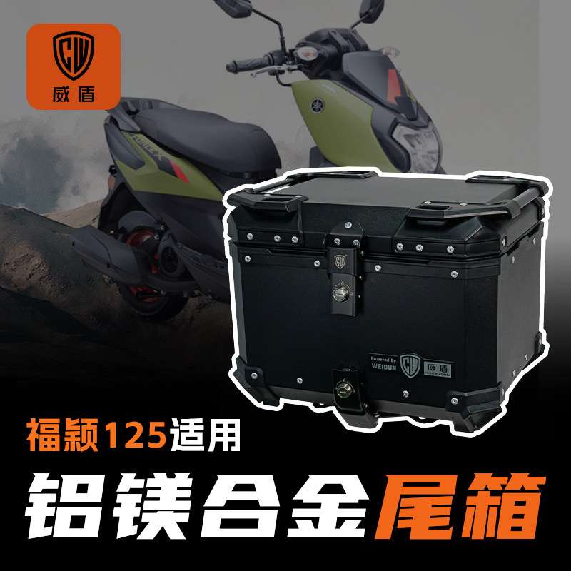 适用雅马哈福颖125尾箱镁铝合金摩托车踏板后备箱快拆防水行李箱