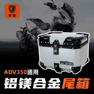 威盾适用本田adv350尾箱镁铝合金踏板摩托车后备箱快拆后尾箱铝箱