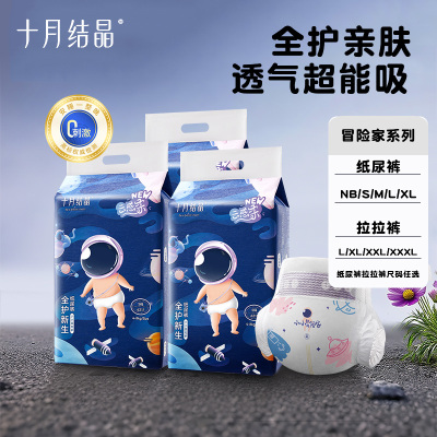 十月结晶冒险家婴儿纸尿裤宝宝拉拉裤尿不湿亲肤尿裤超薄透气