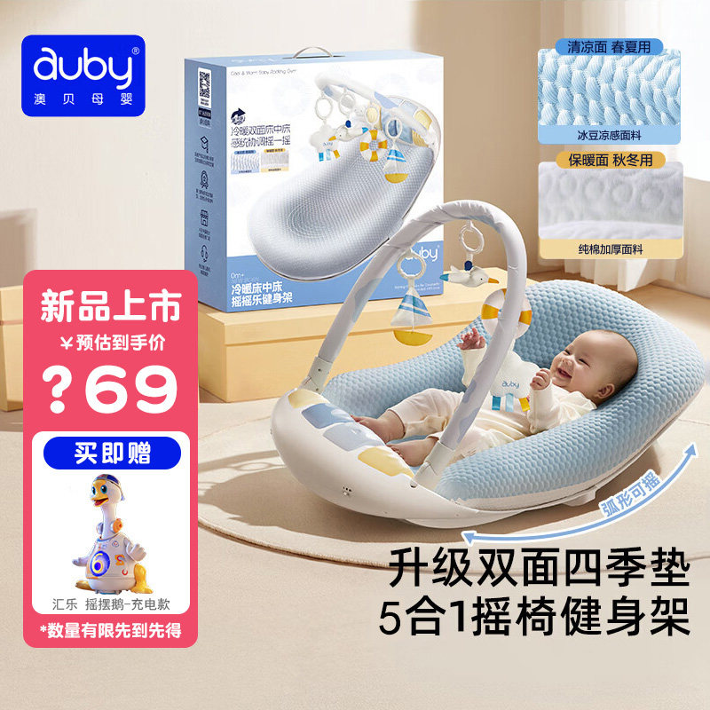 澳贝婴儿健身架5合1床中床脚踏钢琴宝宝摇椅新生儿见面满月礼盒
