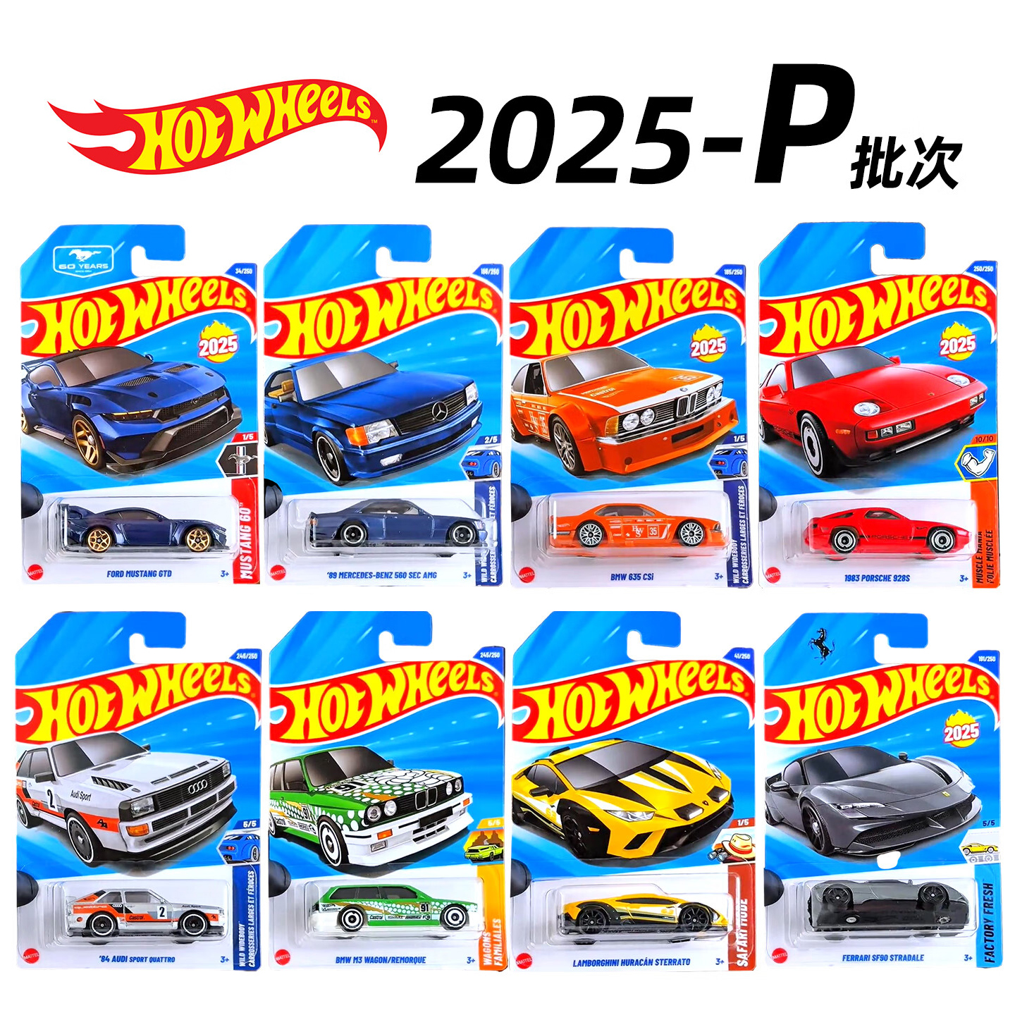 风火轮合金小车2025P批次小跑车法拉利SF90宝马收藏车模儿童玩具