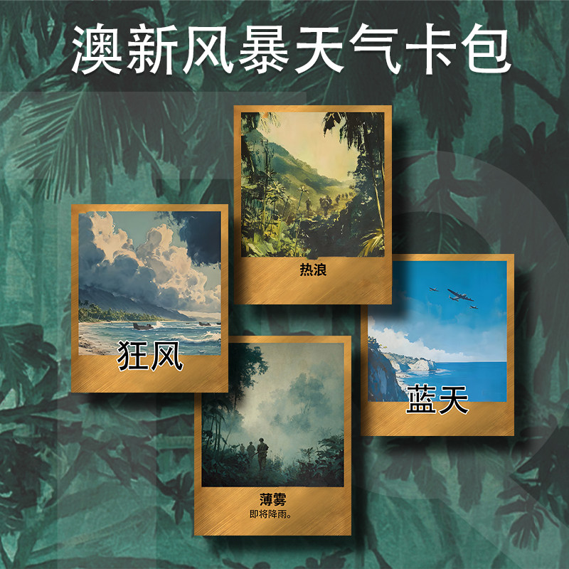 预报天气卡暑假早教亲子桌游卡牌双人对 战比拼知识军迷学习卡牌