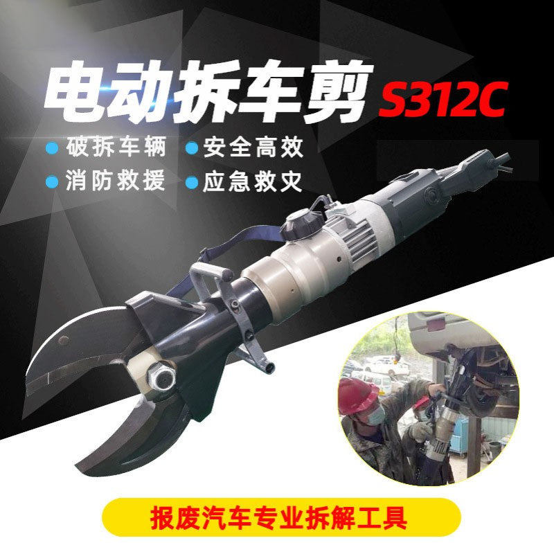 S312C液压剪切器S212C电动拆车剪刀高速报废车辆拆除破碎剪