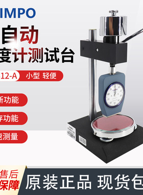 SHIMPO新宝 硬度计支架测试台GS-612-A硬度计支架