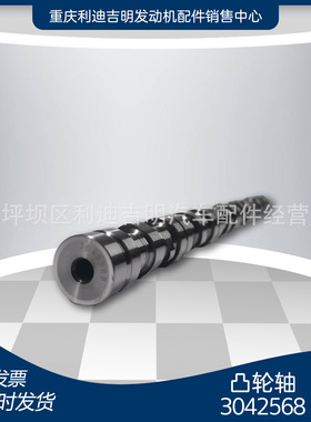 厂家直销3049024  3042568凸轮轴NT855柴油发动机配件