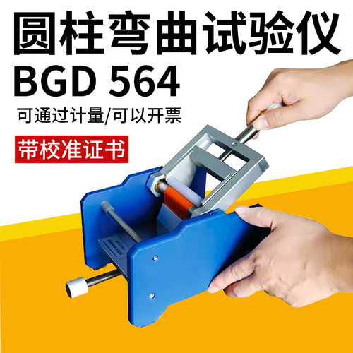 BGD564漆膜圆柱弯曲试验仪漆膜柔韧性测试仪涂层弹性测试仪