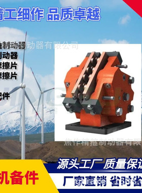 风电主轴制动器高速刹车卡钳FSDC-90铜基摩擦片全国维保