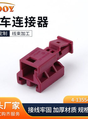 护套 4-1355470-1 连接器 2孔 泰科 接插件 紫色座椅通风插头2P