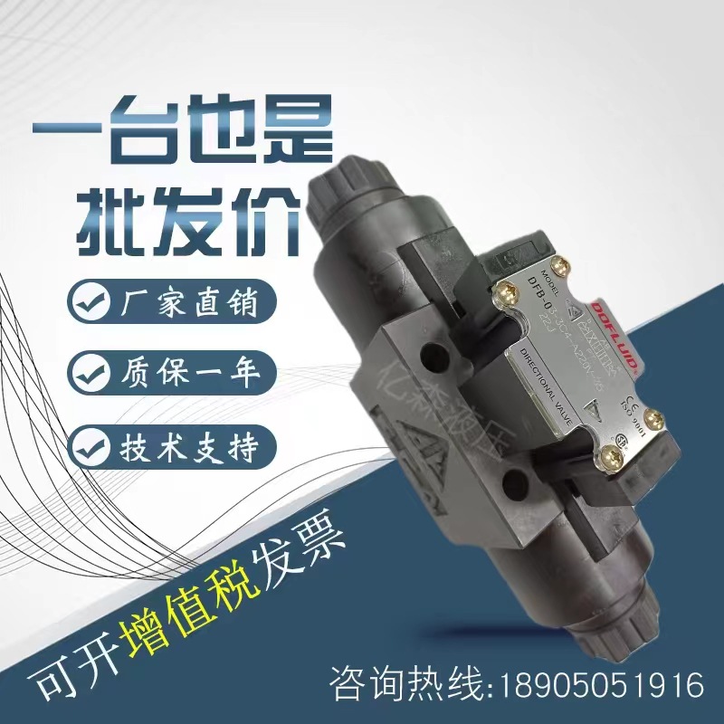 DOFLUID东峰电磁阀DFB-03-2B2/2B3/2B4/2B8/2B2B/2B4L-DC24V-35
