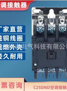 C25DND330 AC110/120V 空调交流接触器Cutler-Hammer