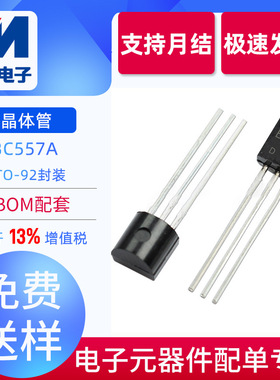 全新现货 BC557A TO-92 PNP型 直插放大三极管 双极晶体管