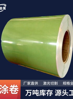 TD51D+Z 聚酯氟碳彩涂卷哑光黑红绿黄紫色 0.12-2.0mm厚彩钢板