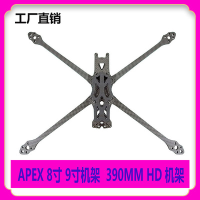 APEX 8寸 9寸HD机架RC竞速FPV穿越机FreeStyle花飞耐摔全碳纤机架