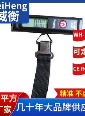WeiHeng威衡WH-A12横把称绿色背光大钩子行李秤快递秤50KG电子秤