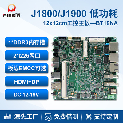 派勤3网口迷你主板J1900 J1800软路由机器视觉nuc电脑小工业主机