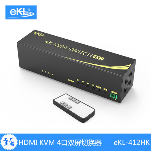 eKL 412HK 4进2出 HDMI2.0 KVM双屏切换器双屏扩展输出双通道