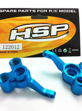 HSP无限 1比10油车94188 94122等 金属升级配件 后轴座 122012