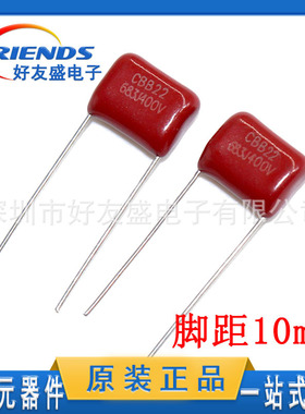 400V 683J CBB薄膜电容0.068UF插件P10MM全新现货 专业一站式配单