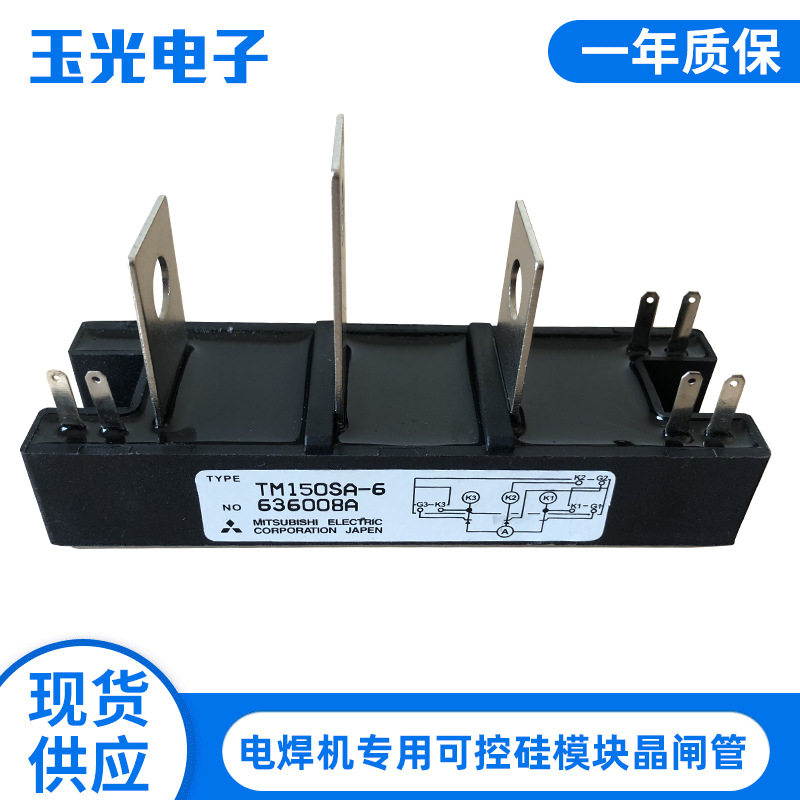 TM150SA-6电焊机专用可控硅模块晶闸管 半导体模块晶闸管模块