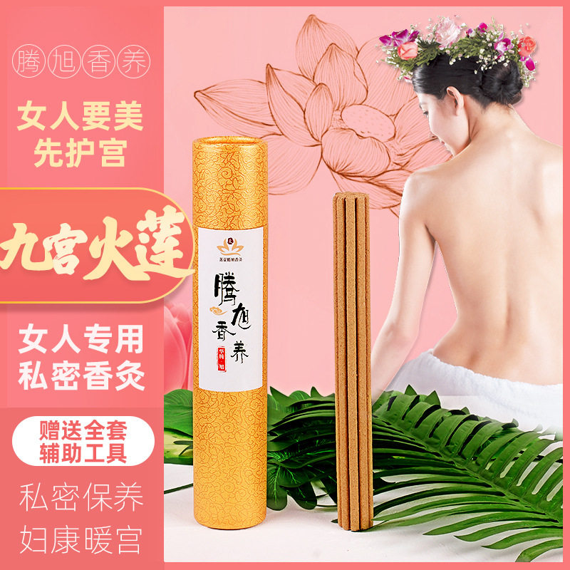 厂家批发 九宫莲花香灸艾香  灸女性专 用  密 灸
