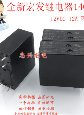 全新宏发继电器 HF140FF 012-2HSW 2HSWT 12VDC 6脚DC12两常开12A