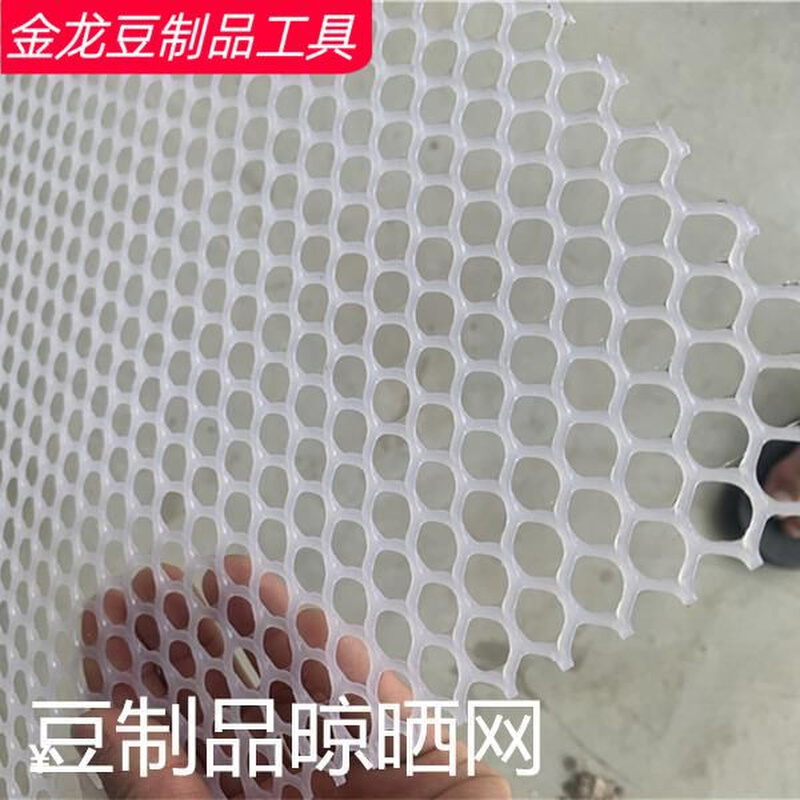 豆制品晾晒网豆腐干豆泡散热塑料养殖平网阳台防围栏胶网格片透气