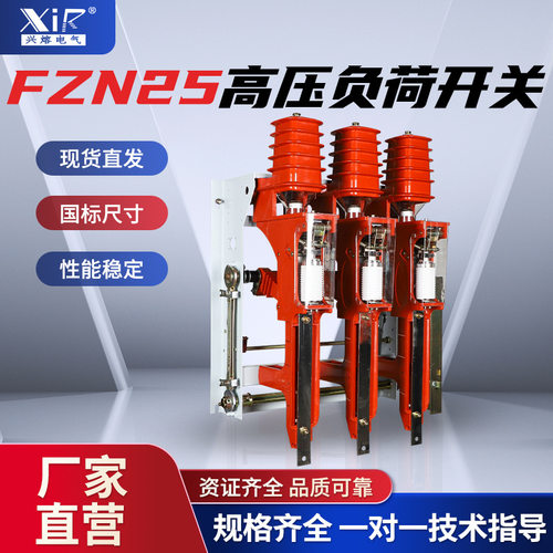 真空负荷开关FZRN25-12/630手合电分高压限流熔断器保护负荷开关