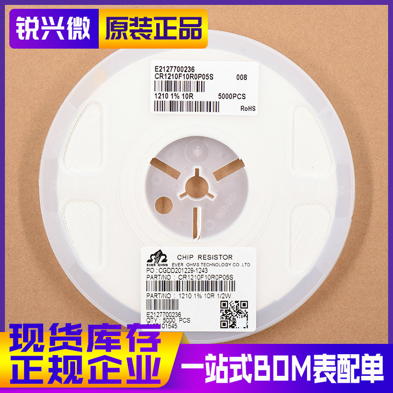 1210 10R 丝印10R0 精度±1% 1/2W 天二贴片电阻 CR1210F10R0P05S