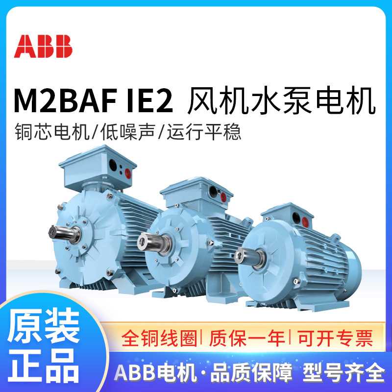 ABB电机M2BAF132SB2 7.5KW2P三相交流异步铸铁马达IC411 IP55 F级