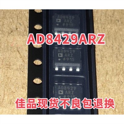 AD8429ARZ AD8429 AD8429AR SOP-8 低噪声仪表放大器AD8429BRZ