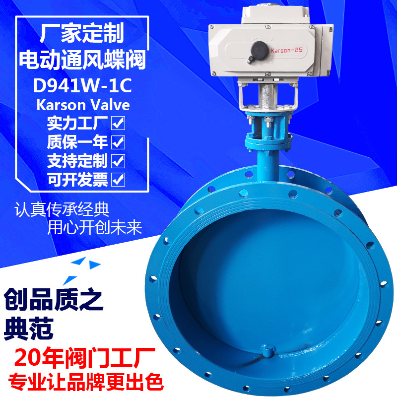 karson卡尔森厂家直销D941W-1C高温烟尘气调节dn500电动 通风蝶阀