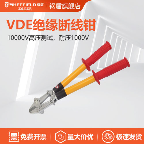 钢盾 SHEFFIELD S150092 VDE多功能绝缘断线钳600mm